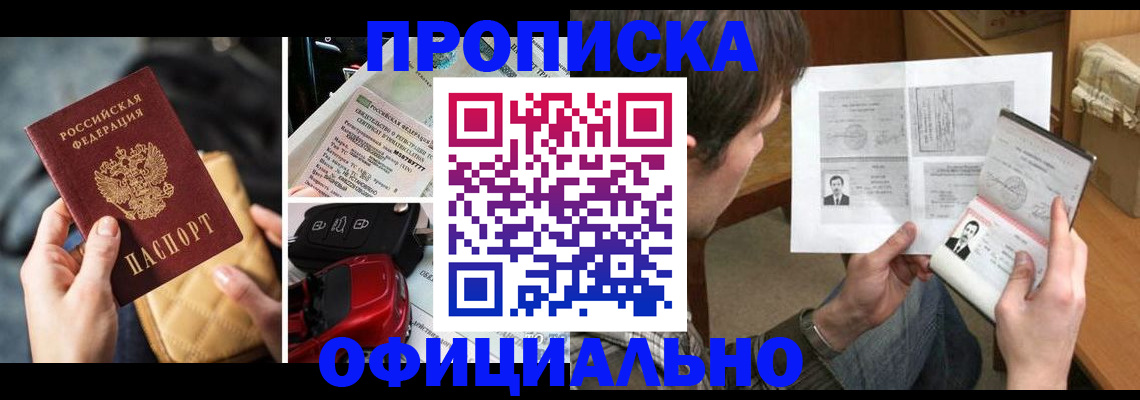 временная регистрация в Новоалтайске