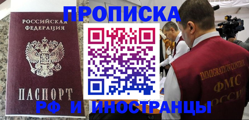 прописка гарантия в Новоалтайске