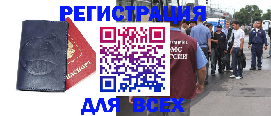 прописка для школы в Новоалтайске