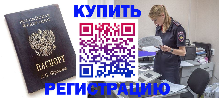 прописка гарантия в Новоалтайске