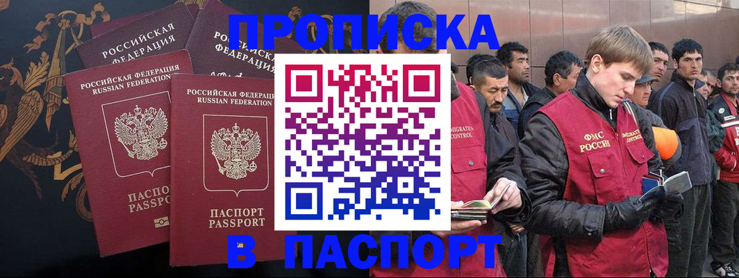временная регистрация законно в Новоалтайске