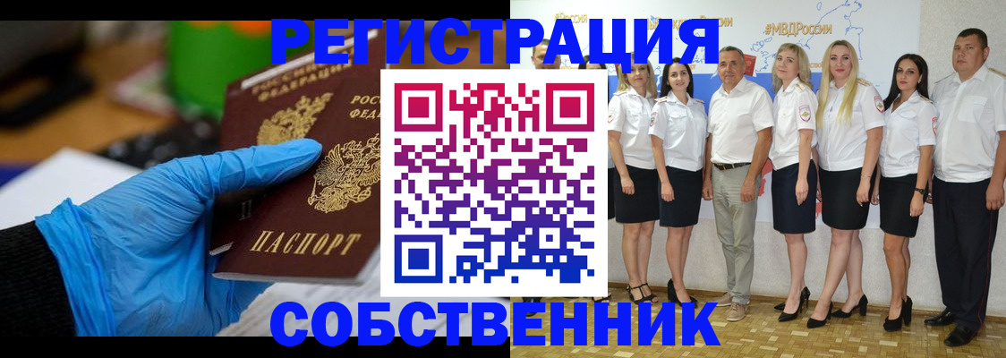временная регистрация для школы в Новоалтайске