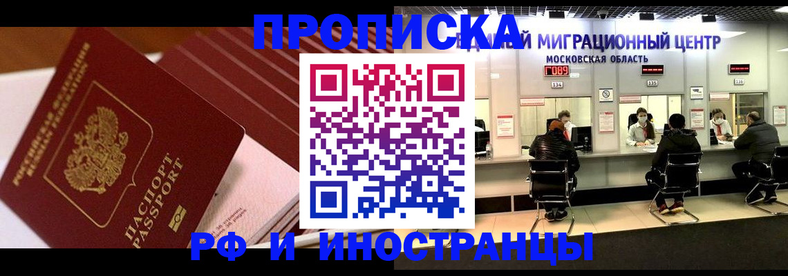 прописка паспорт в Новоалтайске